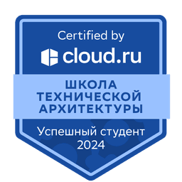 Выпускник Школы Технической Архитектуры